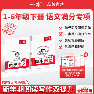 一本【小学同步作文】语文下册二三四五六年级同步单元习作优秀素材积累配视频讲解满分范文语文作文素材写作模板积累官方旗舰店