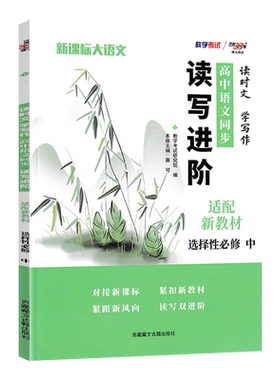 高中语文读时文学写作选修中