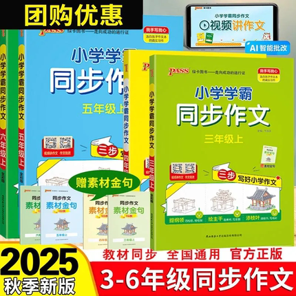2025秋小学学霸同步作文三四五六年级上册三步写作文 阅读理解训练人教版语文写作素材大全专项训练优秀作文阅读思维导图