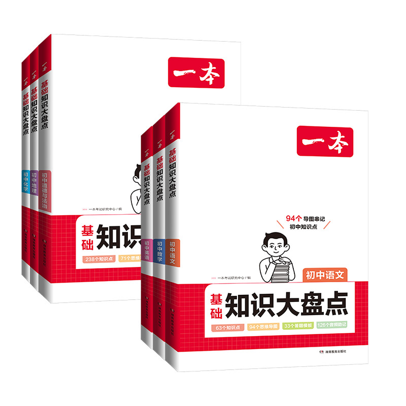 2027版一本初中基础知识大盘点语文数学英语物理化学生物地理政治历史人教版中考总复习资料初一二三基础知识清单大全基础知识手册