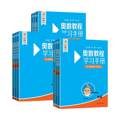 新版奥数教程学习手册能力测试第八版四年级学习手册五年级小蓝本六年级奥数小蓝本奥数能力测试七八年级初中数学奥数教程小学