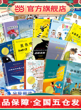 分级阅读黑色侠棕色侠小女巫艾米木箱里的广告大王托莱摩斯的面包房拉维尼娅的魔法指环雷梦拉和爸爸小巫婆求仙记追踪真相农场疑案