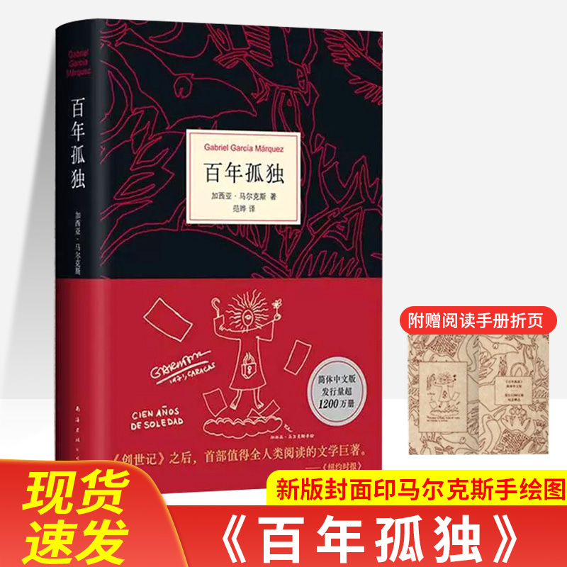 百年孤独 正版中文原版 诺贝尔文学奖加西亚马尔克斯系列任选 无删减全译本哥伦比亚作家名著外国文学魔幻现实主义代表作