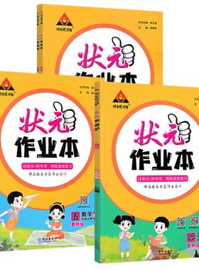 2026秋版状元作业本一二三四五六年级上下册语文数学英语人教版同步练习题册作业本同步单元训练同步课本考点视频讲解一课一练
