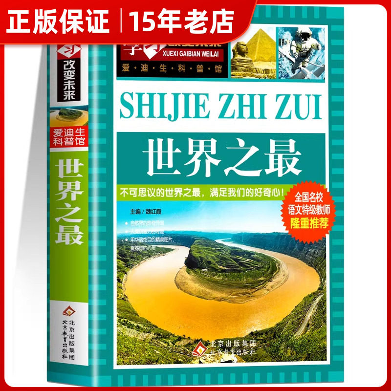 彩图版世界之最 探索世界未解之谜 中小学版青少年儿童课外科普百科读物中国世界地理科学百科全书大全小学四五六年级课外书阅读㟫,书籍/杂志/报纸,儿童文学,淘宝优惠券,粉丝福利购,淘宝优惠卷
