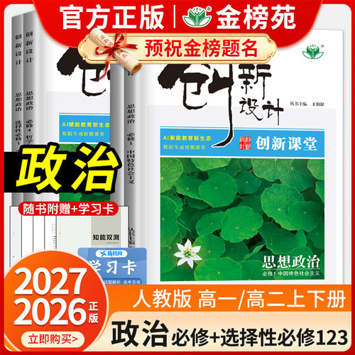 创新设计政治创新课堂选择性必修