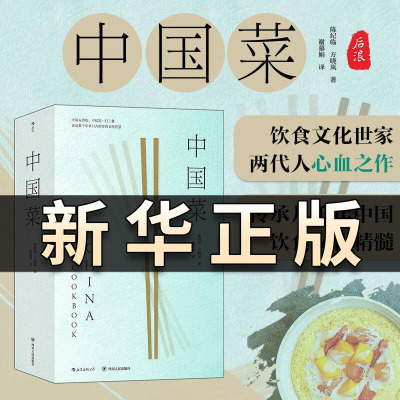【官方正版】中国菜 698道征服全世界味蕾菜谱 一本书囊括中国各大菜系的地道风味烹饪手法和历史掌故珍藏中国味道的美食书籍QS605