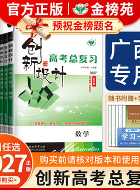 广西专用创新设计高考总复习