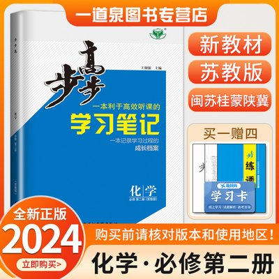 金榜苑步步高化学必修第二册