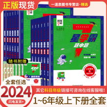 2024新版小学数学七星学霸题中题一二三四五六年级下册上册思维训练计算题强化训练习册奥数举一反三创新思维教程从课本到奥数7星