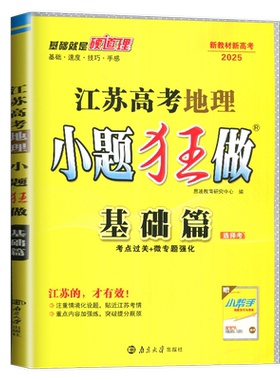 新高考小题狂做基础篇巅峰篇