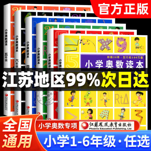 新华书店正版小学奥数读本一年级二年级三四五六年级通用创新提升版小学数学奥林匹克竞赛俱乐部培训用书提升练习奥赛数学思维训练