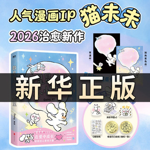 数星星的人不怕黑【赠书签+贴纸】人气漫画IP猫未未治愈新作Daisyz著 漫画非虚构温暖故事绘本 成长过程中经历的温暖时刻正版QS509