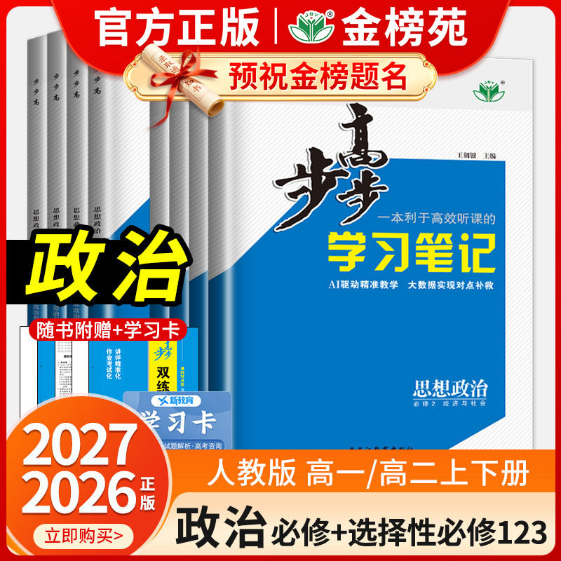 步步高高中思想政治必修1234图片