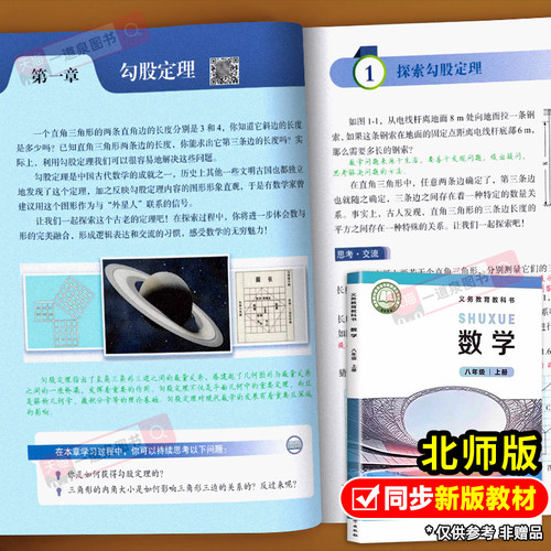 2026秋新版八年级上册数学北师大版学霸课堂笔记数学语文英语 同步初二数学教材课本中学教材全解全套预习复习 北京师范大学出版社