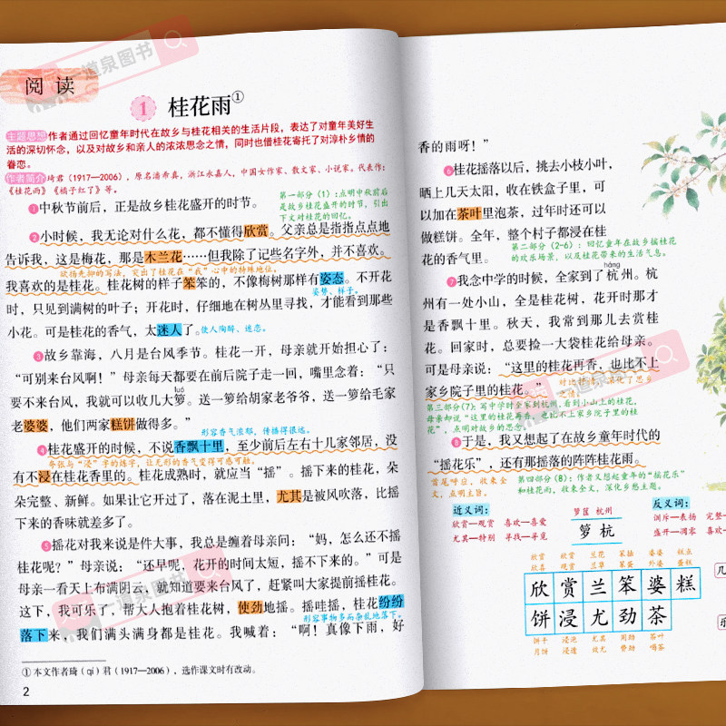 五年级上册课堂笔记2026秋季新版人教版部编版同步语文 数学课本教材下册小学5年级英语翻译北师版课堂笔记原文讲解预习资料辅导书