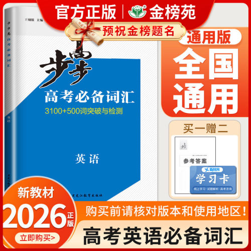 高考必备词汇英语3000+500词