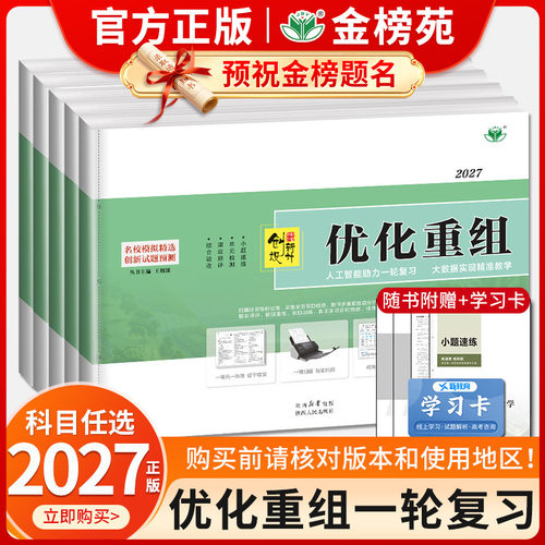 2027创新设计优化重组卷语文数学英语物理化学生物政治历史地理 新高考预测试卷高考复习一轮二复习名校模拟卷提升 高二高三金榜苑