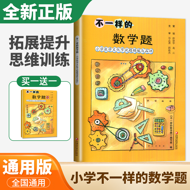 不一样的数学题小学通用版