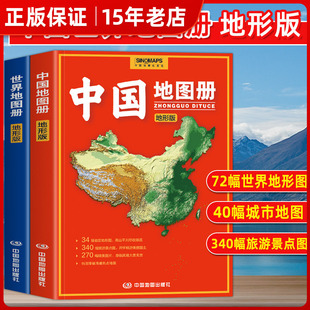 2026新版中国世界地图册地形版 全新正版 初高中学生地理学习参考34分省区地形图全国城市交通世界国家基本概况地形图集自驾游㟫