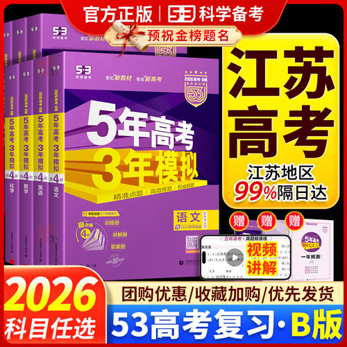 高考B版进阶版5年高考3年模拟