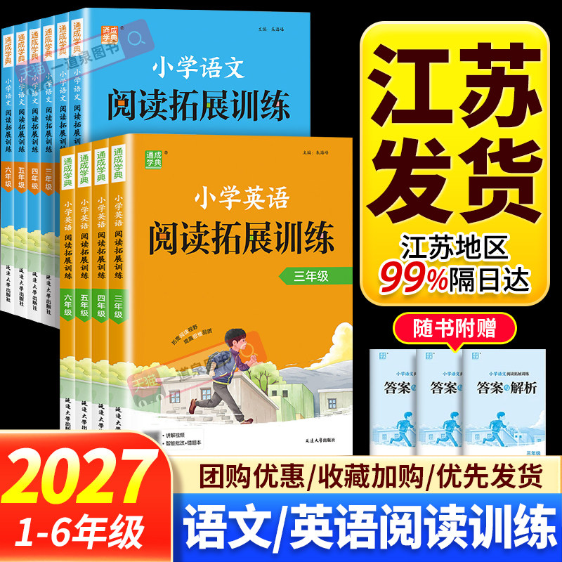 2027年小学语文阅读拓展训练一年级二年级三年级四年级五年级六年级上册通用版全一册英语阅读理解现代文古诗文专项训练英语阅读书