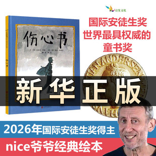 伤心书 精装绘本图画书启发nice爷爷迈克尔罗森作品无法回避伤痛但记忆中的快乐时光将燃起喜悦和未来的希望幼儿园亲子共读书QS430