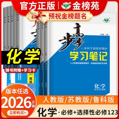 步步高高中化学必修一二学习笔记
