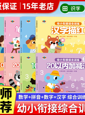 幼小衔接数学10 20以内加减法天天练口算题卡幼儿园学前班中班大班数学思维幼儿练习册一日一练教材全套儿童5十以内的启蒙每日MT㟫
