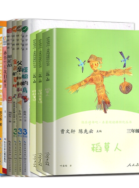 2026秋好书伴我成长 三年级必读书目上册 安徒生童话格林童话稻草人搭船的鸟金色的草地父亲树林和鸟小布头奇遇记海门小学三3年级