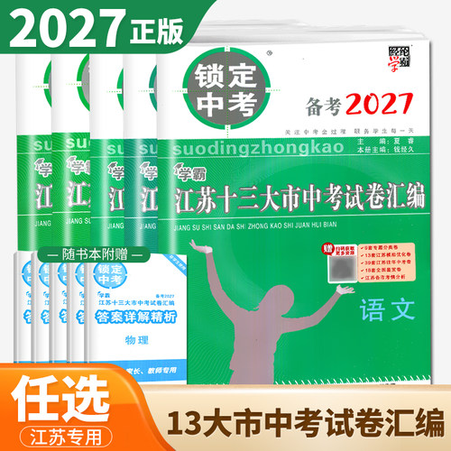 江苏十三大市中考试卷汇编