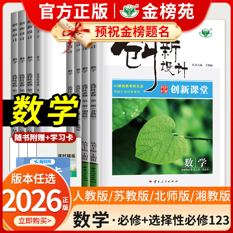2026创新设计创新课堂高中数学必修一第二册第三册必修四高二选择性必修二配人教A版B版新教材苏教版同步高一课时提分教辅书金榜苑 - 实物图