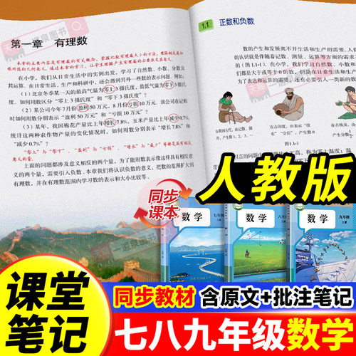 2026秋新版数学新教材学霸课堂笔记 789七八九年级上下册部编人教版中学教材全解同步课本解读讲解初一知识点归纳预习教材学习笔记