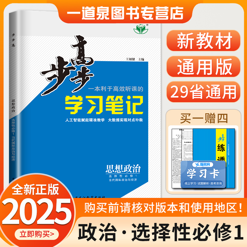 金榜苑步步高学习笔记思想政治