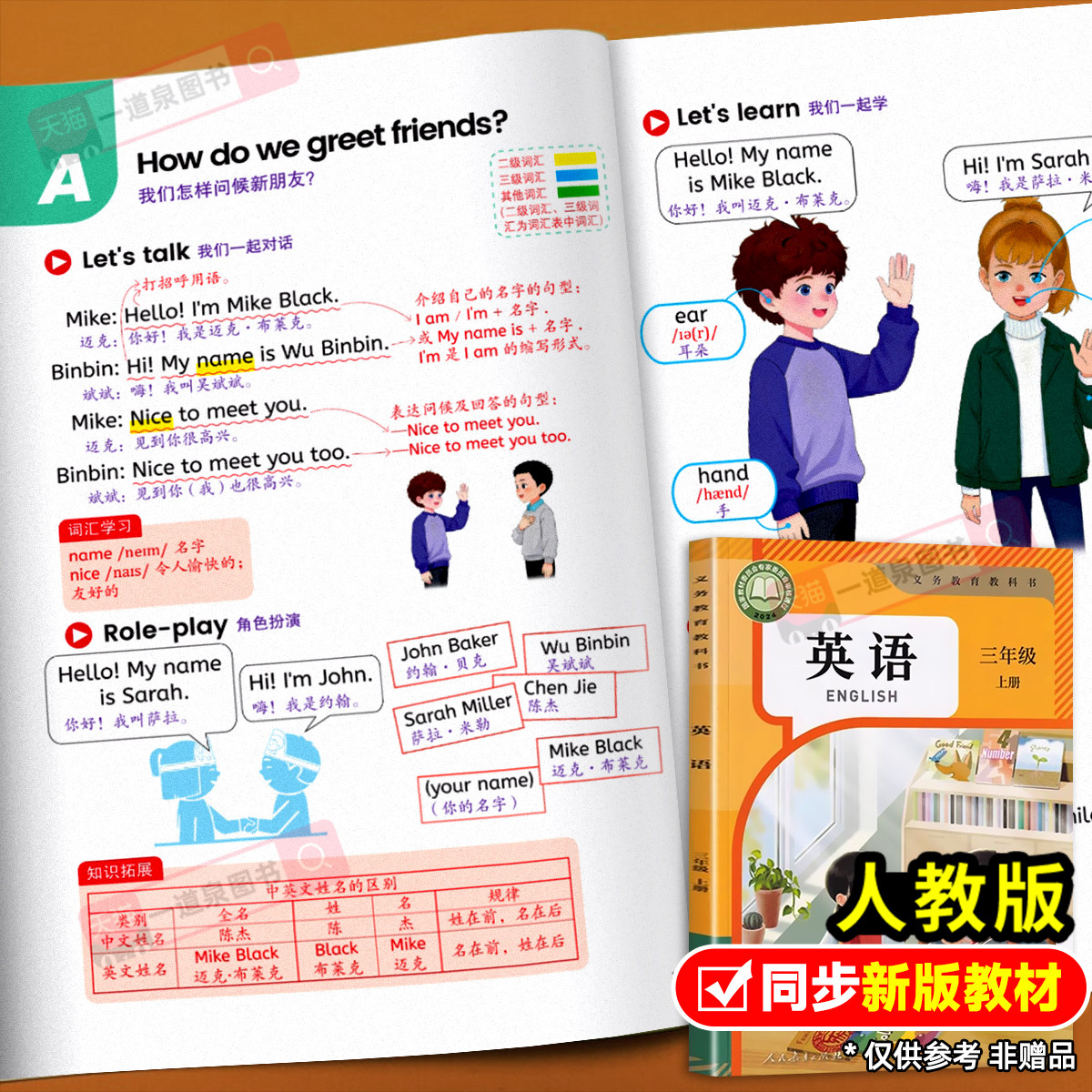 2026秋季新版三年级上册英语课堂笔记 人教版pep版新教材同步小学三年级正版课本短语句子原文翻译短语句子解析注解提前预习教辅ZY