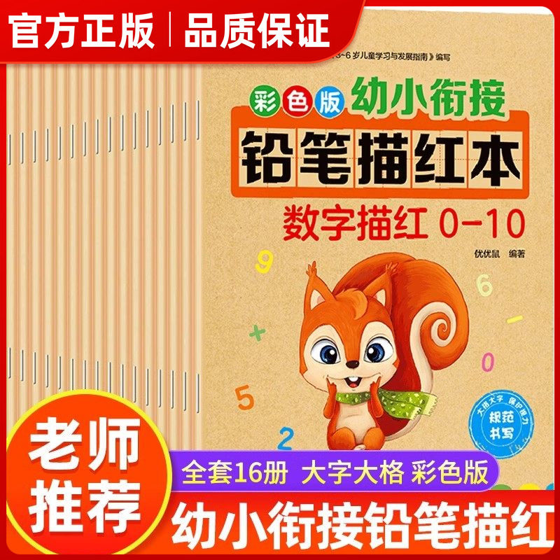 幼小衔接幼儿园铅笔数字描红本0-10-20-50到100 拼音汉字笔画笔顺偏旁幼儿学者26个英语字母中大班学习教材每日一练学前班练字帖㟫