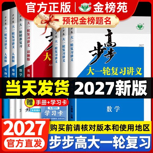 2027年新版步步高大一轮复习讲义