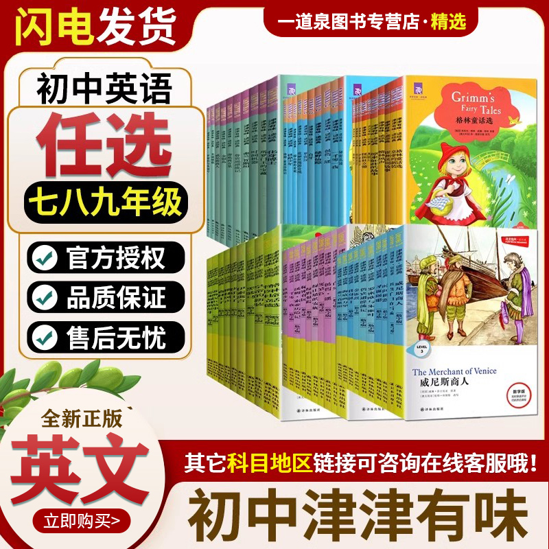津津有味读经典英语阅读七八九年级 格林童话选全集英文版原版初中初一二三英语课外阅读书籍 LEVEL1 快乐王子英语课外读物配彩图