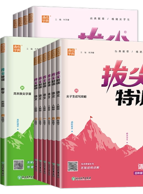 拔尖特训1-6年级江苏专用版