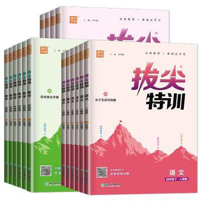 拔尖特训1-6年级江苏专用版