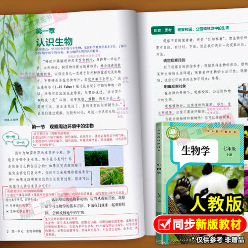 2026秋新版七上人教版课堂笔记 七上生物初一七年级上册生物人教版学霸课堂笔记7七年级生物上册人教版课堂笔记含详细讲解教材全解