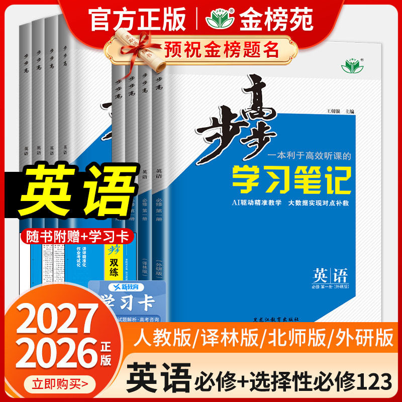 步步高学习笔记英语必修一二三图片