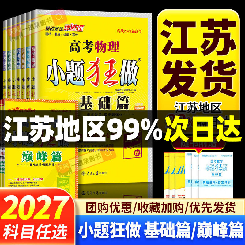 高考小题狂做基础篇巅峰篇总复习图片