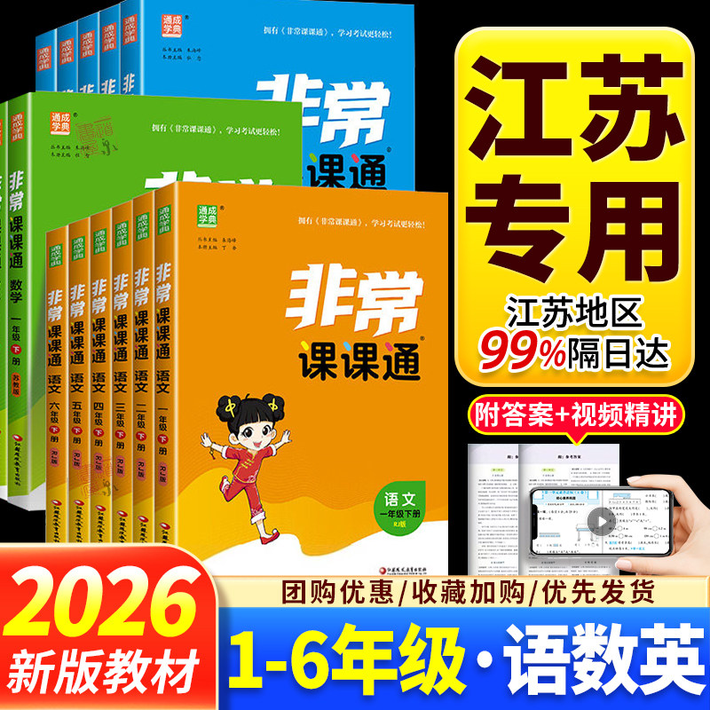2026非常课课通一年级二年级三上四上五年级六年级上册语文数学英语人教版RJ苏教版译林版同步小学新教材期中期末复习下册江苏专用 - 实物图