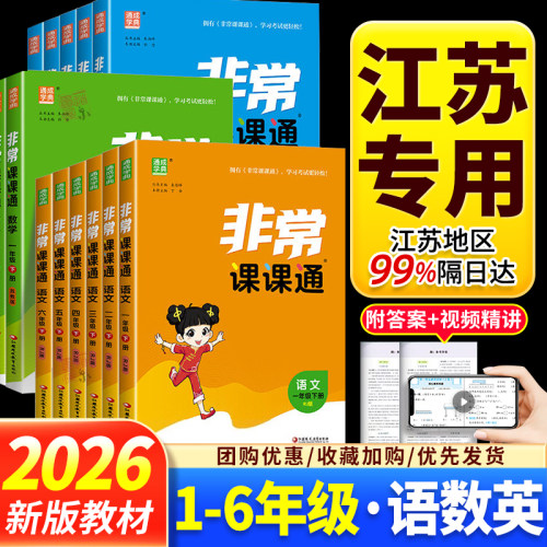 非常课课通小学1-6年级
