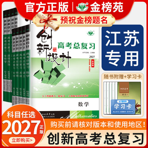 江苏专用2027创新设计高考总复习