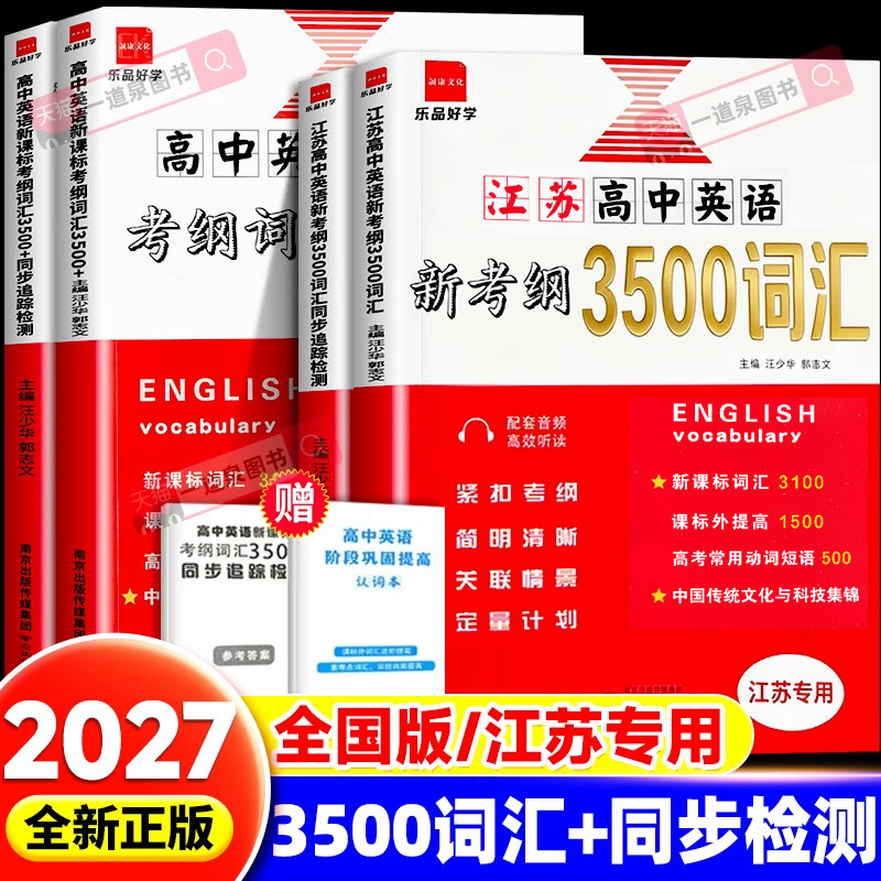 全国版/江苏专用高中英语新考纲3500词汇+同步追踪检测 高一高二高三译林版高考英语词汇一体化常用动词短语同步提高练习 诚康文化图片