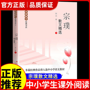宗璞散文精选包含紫藤萝瀑布+丁香结现当代名家散文经典书系 中小学生青少年版老师推荐课外阅读书散文随笔名篇语文作文素材积累㟫