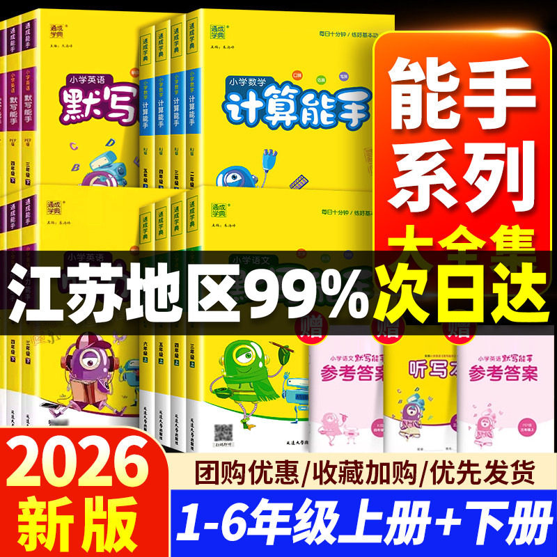 通成学典能手系列大全集1-6年级图片