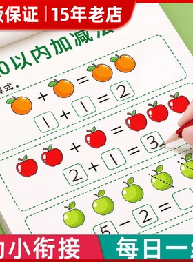 10以内加减法天天练十以内的分解与组合和组成练习册幼小衔接口算题卡数学口算每天一日一练全套幼儿园大班升一年级算术练习题MT㟫